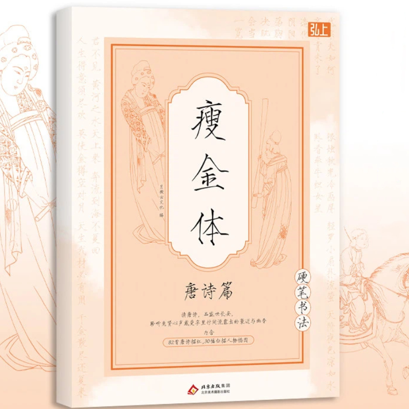 中国の書道本 宋徽宗細字金書道書道模写本 ハードチップ書道模 - Chinese Calligraphy Practice Book のレビューと価格